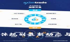 湖南区块链总体规划最新动态与发展前景分析