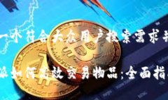 思考一个符合大众用户搜索需求并且的比特派如