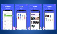 区块链比特币的诞生与发展全解析