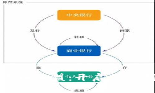 区块链数字币加盟：开启你的创业新机遇