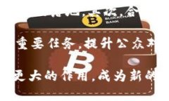 比特币区块链在苏州的发展与未来展望比特币,
