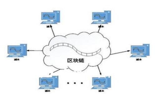 图虫的区块链与加密货币：深度解析及其潜力