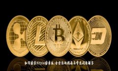 如何安装Bitpie安卓版：全方位的指南与常见问题