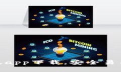 BitPie钱包官方苹果版app下载，安全易用的数字货