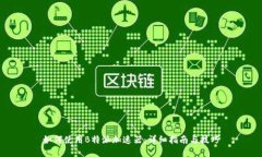 如何使用B特派加速器：详细指南与技巧