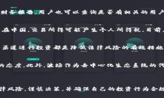   购买区块链波场币是否合法？ /  guanjianci 区块链