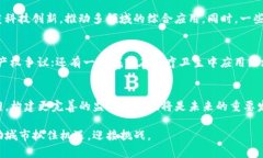    区块链技术最新落地城市盘点与未来发展趋势
