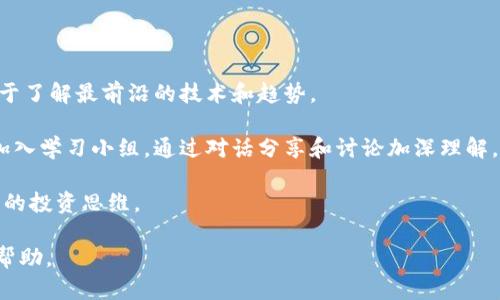   2023年区块链投资指南：如何识别空气币与优质项目 / 

 guanjianci 区块链,空气币,投资指南,加密货币 /guanjianci 

# 2023年区块链投资指南：如何识别空气币与优质项目

区块链技术自诞生以来，发展的速度可谓惊人。一方面，这项技术为许多行业带来了革命性的变革，另一方面，市场中也充斥着大量不实项目。在这个领域中，