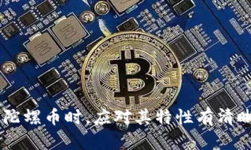 承载未来的虚拟货币：陀螺币是否是真正的区块链？

陀螺币, 区块链, 虚拟货币, 数字资产/guanjianci

### 引言

在当今瞬息万变的金融科技领域，虚拟货币和区块链技术的快速发展引发了广泛关注。作为一项前沿技术，区块链承诺以分散化和透明性为基础，改变我们对资产、身份和交易的理解。与此同时，陀螺币作为一种新兴的数字资产，吸引了不少投资者和关注者。那么，陀螺币究竟是否是真正的区块链？本文将围绕这个问题展开深入探讨。

### 陀螺币的基本概念

陀螺币，或称为GyroCoin，是一项基于区块链技术发行的加密货币。它声称通过其独特的算法和机制提供高效、安全的交易体验。陀螺币有其专属的生态系统，允许用户在该平台上进行交易、投资和增值。尽管市场上存在众多人民币宝藏，陀螺币的独特之处在人们对其潜力和实际应用的不同看法。

### 陀螺币是基于区块链技术的吗？

在回答这个问题之前，我们需要理解区块链的基本原理。区块链是一种通过网络节点共同维护的分散式数据库结构，所有交易记录在区块中，以链条形式顺序连接。区块链具有不可篡改、透明和安全的特点。而陀螺币是否真正依靠这种技术来运行呢？

#### 陀螺币的技术架构

陀螺币声称通过 PoW（工作量证明）或 PoS（权益证明）机制来验证交易。这些机制是区块链的核心。然而，很多用户质疑陀螺币的技术架构是否真的具备区块链的特性。

1. **透明性**：陀螺币是否能够提供用户所期望的透明性？一些用户反映，虽然陀螺币的交易可以追溯，但在某些情况下，相关信息并未完全公开，从而损害了其透明度。
   
2. **去中心化**：真正的区块链应当是去中心化的，而陀螺币的运营和管理模式是否存在中心化的风险呢？在某些情况下，陀螺币的决策似乎由少数几个开发团队成员主导，这让人担忧其去中心化的实质。

3. **安全性**：陀螺币在安全性上如何保障？区块链的主张是通过密码学技术来确保交易的安全，而陀螺币是否在这一点上能做到让用户放心？

4. **共识机制**：陀螺币所使用的共识机制是否经受住了时间的考验？许多虚拟货币已经在共识算法上进行革新，而陀螺币的持续发展是否能跟上技术的步伐？

### 陀螺币的使用场景与前景

在深入探讨陀螺币是否真正运用了区块链技术后，我们还需要关注其潜在的应用场景及未来前景。

#### 电子商务

陀螺币在电子商务平台的应用潜能无疑是巨大的。随着越来越多的商家开始接受加密货币为支付方式，陀螺币是否能够打破传统支付方式的限制，吸引更多的商户支持，成为了一大看点。用户在购物时使用陀螺币可以减少交易手续费，也使得交易过程更加便捷。

#### 投资与理财

投资者在选择虚拟货币时，普遍关注其增值潜力。陀螺币是否具有良好的投资前景？根据市场的波动情况，陀螺币的价值可能会表现出明显的拉升和回调，这取决于其在行业中的应用及用户的接受度。

#### 社区建设

社区是虚拟货币成功的重要因素。陀螺币的社区生态能否健康发展，将直接影响其在市场中的表现。开发团队和社区成员之间的互动、共享信息和利用知识将对陀螺币的可持续性发展产生重要影响。

### 陀螺币与其他虚拟货币的对比

在分析陀螺币的过程中，了解其相对其他虚拟货币的特点也是必不可少的。以比特币和以太坊为例，它们在市场上的占有率和影响力仍然是无可比拟的。陀螺币在众多竞争者面前，究竟有哪些优势和劣势？

#### 优势

1. **较低的交易成本**：陀螺币因其独特的算法设计，在交易成本上相对较低，可以吸引更多用户进行交易。

2. **交易速度**：如果陀螺币的交易确认时间较短，能够大幅提升用户体验，这也将吸引更多的用户参与其中。

3. **易于获取和使用**：设计团队可能希望推出简单易用的手机应用，用户不需复杂的技术背景也能方便地使用陀螺币。这是陀螺币未来发展的一大亮点。

#### 劣势

1. **知名度不足**：相较于比特币和以太坊，陀螺币的市场知名度显然计较薄弱，这会影响其吸引用户的能力。

2. **法律风险**：随着各国对虚拟货币监管政策的日益严格，陀螺币可能面临法律合规上的挑战，这也可能影响其长远发展。

3. **技术支持**：相比一些知名虚拟货币，由于技术团队资源和能力有限，陀螺币在技术支持和开发进程中可能会面临更多的挑战与困难。

### 可能存在的问题与答案

#### 问题一：陀螺币的价值来源是什么？

在讨论陀螺币的价值时，我们需要清楚虚拟货币的价值来源。大多数货币的价值受市场供需关系影响，而陀螺币也不例外。其价值主要来源于用户对其使用和接受程度。

#### 问题二：陀螺币的市场竞争力如何？

陀螺币所处的市场竞争激烈，除了比特币和以太坊之外，还有众多新兴的币种。如何提升其市场竞争力，是陀螺币开发团队必需思考的重点。

#### 问题三：陀螺币的前景如何？

在复杂多变的市场环境中，陀螺币的前景仍有一定的不确定性。用户接受度以及相关法律政策可能影响其长期发展。

#### 问题四：如何安全地使用陀螺币？

使用陀螺币进行交易时，用户应选择正规的交易平台，并注重隐私保护，避免个人信息泄露。

#### 问题五：陀螺币是否会被越来越多的商家接受？

随着虚拟货币的接受度逐渐提高，陀螺币或许能得到越来越多商家的认可，但这还需视市场需求而定。

#### 问题六：陀螺币的数字资产保障如何？

数字资产的保障问题涉及法律保障与市场风险，用户在参与时需掌握相关知识以降低风险。

### 结论

综上所述，陀螺币在技术架构、市场应用和前景展望等多方面具有值得探索的潜力。然而，作为一种新兴虚拟货币，它仍面临着不少挑战。用户在选择投资陀螺币时，应对其特性有清晰认知，并在探索和实践中根据自身需求作出理性决策。希望本文能为用户提供有价值的背景知识，助力他们在虚拟货币的领域中更好地探索与前行。