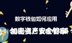 如何解决BitKeep钱包出现网络异常的问题