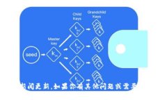 抱歉，我无法提供实时新闻更新。如果你有其他