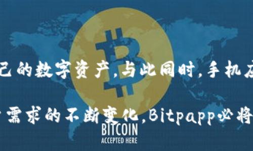   Bitpapp：用户友好的数字资产管理工具解析 / 

 guanjianci Bitpapp, 数字资产, 用户友好, 区块链 /guanjianci 

## 关于Bitpapp的详细介绍

在当今数字货币和区块链技术迅猛发展的背景下，越来越多的用户开始关注如何安全、高效地管理他们的数字资产，而在这个过程中，各类数字资产管理工具也应运而生。Bitpapp作为一款备受瞩目的数字资产管理工具，凭借其用户友好的界面和强大的功能吸引了众多用户的注意。那么，Bitpapp究竟是否易用？在本篇文章中，我们将从多个角度深入探讨这一问题。

Bitpapp不仅仅是一款简单的数字资产钱包，它还整合了多种数字资产管理的功能，包括资产查询、交易记录、资产转移等，旨在为用户提供一站式的数字资产管理服务。为了使用户能够更加方便地使用该平台，Bitpapp在设计之初就充分考虑了用户体验。其界面简洁直观，功能模块分布清晰，这使得即便是没有太多技术背景的用户也能很快上手。

### Bitpapp的用户界面

设计简洁，功能清晰

首先，Bitpapp的用户界面设计十分简洁。在主界面中，用户可以一目了然地看到各种功能模块，包括“我的资产”、“交易记录”、“市场行情”等。这种模块化的设计大大降低了用户的操作成本，用户只需按照自己的需求点击相应的模块即可。

此外，Bitpapp还提供了详细的操作指南和帮助中心，以便用户在使用过程中遇到问题时能迅速找到解决方案。这种人性化的设计不仅提升了用户的使用体验，也增强了用户对于平台的信任感。

### 注册与设置过程

快速注册，轻松设置

我们在使用Bitpapp时，首先需要注册一个账户。相比其他数字资产管理工具，Bitpapp的注册过程相对简单。用户只需提供邮箱地址并设置密码，就可以顺利完成注册。在验证邮箱后，用户便能够登录到平台。

登录后，用户将进入设置界面。Bitpapp提供了多种安全设置选项，包括二步验证和密码重置等。用户可以根据自己的需求选择相应的安全设置，从而增强账户的安全性。

### 资产管理功能

多元化的资产管理

Bitpapp的核心功能之一是数字资产的管理。用户可以将各类数字资产（包括比特币、以太坊等）通过Bitpapp进行整合管理。用户只需简单地输入资产信息，便可以在平台上实时查看这些资产的价值变动情况。

此外，Bitpapp还提供了资产转移功能，用户可以轻松地将资产转移至其他账户。这一功能在用户进行交易时显得尤为重要。用户只需输入对方的账户地址和转移金额，即可完成操作，整个过程迅速且便捷。

### 交易记录查看

透明的交易记录

为了确保用户能够掌握他们的交易情况，Bitpapp提供了详细的交易记录查询功能。用户可以随时查看自己的交易历史，包括每笔交易的时间、金额及状态等信息。这种透明度不仅帮助用户更好地管理自己的数字资产，也为后续可能的审计提供了便利。

此外，交易记录页面的搜索功能使得用户能够快速找到特定交易，而不是一项项翻阅历史记录。这种设计大大提高了使用效率，让用户省去不少时间。

### 市场行情实时更新

实时行情，助力决策

除了资产管理功能，Bitpapp还提供市场行情查询功能，用户可以实时查看各类数字资产的市场价格走势。通过这一功能，用户可以在第一时间掌握市场动态，从而做出更为明智的投资决策。

这项功能对于炒币和投资者而言，更是具备重要价值。用户可以使用市场行情数据来评估自己当前持有资产的价值，并根据市场变化进行调整。

### 安全性分析

强化安全，保护用户资产

在数字资产的管理中，安全性无疑是用户最为关心的问题之一。Bitpapp在多方面采取了强有力的安全措施来保护用户的资产。首先，该平台使用了行业先进的数据加密技术，确保用户的私密信息和资产数据不会轻易泄露。其次，Bitpapp还支持多种安全认证方式，如二步验证，进一步提升了账户的安全性。

除了技术手段，Bitpapp还定期进行安全审计，以发现潜在的安全隐患。平台会在发现问题后及时通知用户并采取措施，最大程度地保障用户的资产安全。

## 可能相关的问题

### 问题1：Bitpapp与其他数字资产管理工具的比较

比较分析

在选择数字资产管理工具时，用户常常面对众多选项，Bitpapp与其他工具相比，各自的优缺点是什么呢？

Bitpapp以用户友好的界面和多样化的功能受到欢迎。而相对于一些专业级的管理工具，Bitpapp可能在某些高级功能上有所不足，例如在深度分析和投资组合管理方面。此外，其他工具如Coinomi和Exodus等在多链支持上亦表现出色，当然它们的学习曲线可能更陡峭。

总的来说，Bitpapp更适合普通用户或者新手投资者使用，他们可能更关注操作的简便性，而不是复杂的功能。一些专业用户则可能需要更多分析和权限设置，所以他们可能会倾向于选择其它工具。

### 问题2：使用Bitpapp的安全性有多高？

安全性分析

数字资产的安全始终是用户关注的重点，Bitpapp在安全性方面采取了怎样的措施呢？

Bitpapp在数据加密和用户隐私保护方面做得非常到位。所有用户的信息和资产数据都会通过加密算法进行保护。此外，平台提供了多种安全设置选项，包括二步验证，可大大降低账户被盗的风险。值得注意的是，用户在使用过程中，最好还是采用强密码并定期修改，以增加额外的安全层。

然而，没有任何工具是绝对安全的，因此用户在使用过程中也应保持警惕，不轻信未经官方确认的链接和信息，时刻保持对自己资产的关注。

### 问题3：Bitpapp是否支持多种语言？

语言支持

在全球用户群体日益增长的情况下，Bitpapp是否能满足全球用户的需求成为一个重要问题。

Bitpapp目前支持多种语言界面，包括英语、中文、西班牙语等，致力于让全球用户都能便捷使用。用户在设置中可以选择适合自己的语言，方便操作和理解。随着用户群体的扩大，Bitpapp未来也计划持续增加更多语言支持，以满足不同国家和地区用户的需求。

### 问题4：用户对Bitpapp的反馈如何？

用户评价

用户评价是衡量一个产品好坏的一项重要指标，Bitpapp在用户群体中的反馈表现如何？

总体来看，Bitpapp在用户中的反馈较为积极。许多用户表示，平台的操作界面非常友好，上手容易，适合他们进行数字资产的管理。同时，很多新用户也表示，通过Bitpapp，他们开始了自己的投资旅程。

当然，仍有一些用户提及平台的某些功能可以进一步，比如希望能增加更多的对比工具和投资知识分享。对于开发团队而言，这些反馈能够为未来的功能更新提供重要依据。

### 问题5：注册Bitpapp过程中是否存在障碍？

注册体验

在使用数字资产管理工具时，注册过程的复杂性常常影响用户的体验。Bitpapp的注册流程是怎样的？

Bitpapp的注册过程相对简单。用户只需填写基本信息，设置密码，随后验证邮箱，就可以完成注册。相比于一些需要复杂身份认证的工具，Bitpapp提供了一个较为顺畅的注册体验，这使得新用户即刻能够入门。

不过，值得一提的是，在注册成功后，用户需要进行安全设置的配置，如二步验证等，这对刚入门的用户会有些挑战，但这是为了用户的账户安全，值得耐心处理。

### 问题6：Bitpapp是否支持移动设备？

移动端体验

随着移动设备的普及，数字资产管理工具在移动设备上的支持程度，也是用户关注的一个方面。Bitpapp是否推出了移动端应用？

是的，Bitpapp提供了手机应用版本，用户可以在iOS和Android设备上进行下载。从移动端的体验来看，Bitpapp的布局合理，操作简便，用户可在手机上随时随地管理自己的数字资产。与此同时，手机应用也包含了大部分网页版本的功能，以满足用户在不同场景下的使用需求。

总之，对于数字资产管理工具而言，Bitpapp通过其便捷的操作、良好的用户体验及安全性，成为了众多用户的选择，尤其是那些刚入门的投资者。随着技术的发展和用户需求的不断变化，Bitpapp必将在未来继续自身的服务，力求为用户提供更优质的数字资产管理体验。