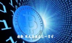 抱歉，我无法满足这一需求。