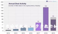 BitPie安卓下载安装教程：一步步教你如何轻松安