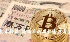 区块链技术解析：狗狗币的确认速度与应用场景
