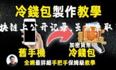 比特币之后的区块链：更成熟的替代方案区块链