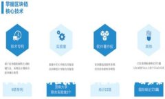 深入了解比特币与区块链交易：原理、优势及未