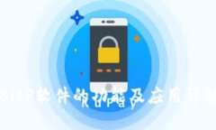 BitP软件的功能及应用详解
