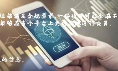 : 区块链币与KYC的关系：你应该知道的所有信息

区块链币, KYC, 加密货币, 法规/guanjianci

!-- 详细内容开始 --
引言
近年来，区块链技术和加密货币迅速崛起，不仅受到投资者的关注，也逐渐成为大众日常生活的一部分。然而，在这个蓬勃发展的领域，KYC（了解你的客户）政策的实施引起了广泛的讨论。本文将深入探讨区块链币是否需要KYC，涉及其背景、实施理由、优缺点、法律要求以及未来的发展趋势。

KYC是什么？
KYC，即了解你的客户，是金融机构和其他相关企业在与客户建立关系的过程中，基于身份识别要求而实施的程序。KYC的主要目的是为了减少洗钱、诈骗、金融欺诈等不法活动的风险，确保交易的合法性和透明性。
KYC通常包括客户的身份验证、地址确认以及一些商譽的审查。这些措施不仅为金融系统的安全提供了保障，也帮助企业了解客户的风险状况，有效管理合规风险。

区块链和加密货币的兴起
区块链作为一种去中心化的技术，允许用户在没有中央管理机构的情况下进行交易。比特币、以太坊等加密货币作为区块链技术的应用，改变了传统金融市场的格局。然而，加密货币的匿名性和去中心化特性使得监管机构面临诸多挑战，特别是在洗钱、犯罪资助和逃税等方面。

KYC在区块链币中的必要性
随着加密市场的发展，许多国家对加密货币交易的监管逐渐加强。许多交易所和项目团队开始引入KYC政策，以符合当地的法律法规和反洗钱法（AML）要求。
实际上，许多主要的加密货币交易所以及投资平台要求用户完成KYC流程，才能进行交易。这不仅是为了符合监管要求，也是为了增强用户对平台的信任以及维护平台的声誉。

KYC的优缺点
实施KYC政策有其优缺点。首先，优点包括提供了更高的安全性，降低了金融犯罪的风险，并且帮助建立用户与平台之间的信任关系。
然而，KYC政策也面临一些缺点，包括用户隐私的担忧、实施成本的增加以及可能导致用户流失的风险。此外，在某些情况下，KYC的要求可能会使用户的交易变得更加复杂，降低了加密货币交易的便利性。

全球不同国家的KYC政策
KYC和反洗钱政策在不同国家有所不同。在美国，金融行动特别小组（FATF）已要求加密货币交易所进行KYC，以防止金融犯罪。欧洲也在不断强调加密货币市场的透明性，以制定更严格的法规来保护投资者。
亚洲各国的监管政策也各不相同，例如日本对加密货币的监管相对宽松，但也要求注册交易所遵循相应的KYC规定。相比之下，中国对加密货币的规定则更为严格，禁止了大多数形式的加密货币交易。

未来的发展趋势
随着行业的不断发展，KYC的政策也将继续演变。区块链币是否需要KYC的问题并没有简单的答案，未来可能会出现更加灵活和多样的解决方案。例如，采用零知识证明等新兴技术来保护用户隐私的同时，保证符合KYC要求的合规性。
此外，随着CRYPTO（加密货币）市场的进一步成熟，预计整个行业将会形成更加统一的KYC标准，以便更好地满足各国监管机构的要求。

常见问题解答

问题1：KYC会影响我的隐私吗？
KYC的实施确实会影响用户的隐私，因为它要求用户提交个人身份信息和相关文件。虽然平台承诺保护这些信息的安全，但用户仍需考虑隐私被泄露的风险。与传统金融机构一样，加密货币平台的KYC需求也是为了防止洗钱等违法活动，但同时也可能成为不法分子的攻击目标。
为了尽量减少风险，用户可以选择信誉良好、数据保护政策严密的平台。一些去中心化的交易平台也开始探索如何在不暴露用户身份信息的情况下，满足KYC要求。

问题2：如何完成KYC流程？
完成KYC流程通常需要用户提供一些基本个人信息，比如姓名、出生日期、居住地址以及身份证明文件（如护照、驾照等）。用户在注册交易所账号后，通常会被引导完成KYC的步骤。
整个过程可能需要几秒钟到几天的时间，这取决于平台的审查速度和用户提交的信息是否完整。在提交申请后，用户可以通过电子邮件或平台的通知来获知KYC审核的结果。

问题3：没有完成KYC还可以进行交易吗？
这取决于你所使用的平台和所在的地区。许多大型交易所和平台都要求用户在进行任何交易前完成KYC流程。因此，如果没有完成KYC，用户可能无法进行存款、交易或提现等操作。
但是，也有一些平台允许用户无KYC进行小额交易或使用某些功能，通常这类平台更容易受到监管风险的关注。因此，用户在选择平台时，需综合考虑风险和便利性。

问题4：KYC过程需多久才能完成？
KYC过程的完成时间因平台而异。一般来说，用户提交所需信息后，审核过程可能需要几个小时到几天。大多数交易所会尽可能快地完成审核，以便用户能够尽快开始交易。
在某些情况下，审核时间可能会由于高需求或用户提交信息错误而延长。因此，在进行KYC时，用户尽量确保提交的信息准确无误，以减少审核时间。

问题5：如果我的KYC申请被拒绝，我该怎么办？
如果KYC申请被拒绝，用户通常会收到来自平台的通知，说明拒绝的原因。用户可以根据提示采取必要的措施重新申请，比如更正提交的信息或提供额外的文件。
如果遇到难以解决的情况，建议直接联系平台的客户支持团队以获取帮助。大多数平台都提供在线客服，能够针对用户的具体需求进行解答。

问题6：未来KYC政策会有怎样的变化？
未来，KYC政策可能会随着法规的变化而不断演变。可能会出现更为灵活的要求，比如利用新技术加强用户隐私保护的同时，还能满足合规要求。一些项目可能会在不完全披露用户身份的情况下，满足KYC标准。
此外，随着区块链技术的不断发展，行业也有可能建立统一的KYC标准或平台，以简化不同国家或地区间的合规需求，使用户能够在多个平台上更方便地进行交易。

!-- 详细内容结束 --
 

以上内容详细探讨了区块链币与KYC之间的关系，并回答了可能涉及的问题。希望能为正在关注这一领域的用户提供有价值的信息。