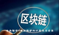 全面解析B特派维护的必要性与方法