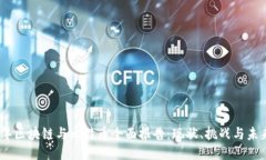 2023年区块链与比特币全面报告：现状、挑战与未