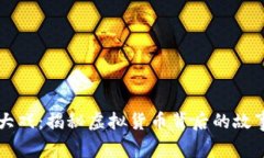 区块链币圈大戏：揭秘虚拟货币背后的故事与未