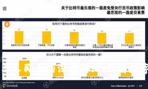 区块链货币与人民币的深度对比：理解数字经济的未来