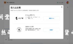 以下是您所需的结构化内容：2023年最热的区块链