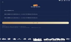 个人如何投资贵人币区块链：五步骤教你轻松入