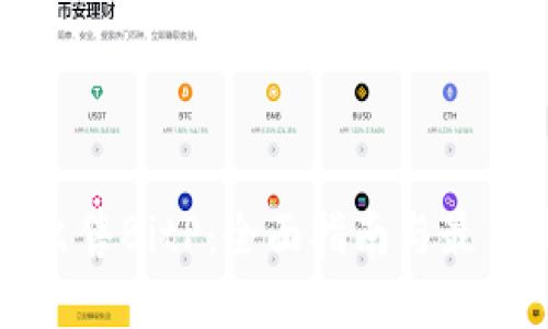 如何出售BitP：全面指南与最佳实践