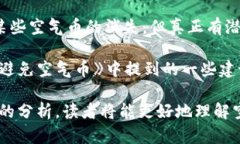   什么是空气币？深入解析区块链上的虚拟货币风