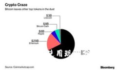 2023年B特派钱包使用现状分析及问题解答