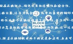 比特币和区块链之间的关系紧密而复杂。简单来