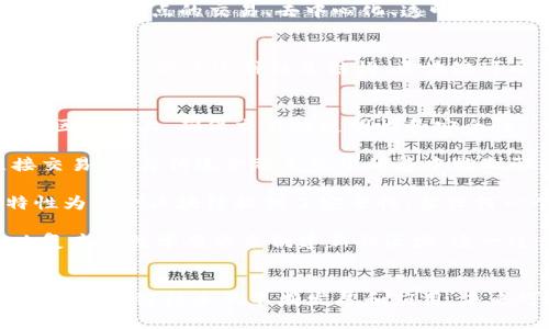 比特币和区块链之间的关系紧密而复杂。简单来说，比特币是基于区块链技术的第一个数字货币，而区块链则是比特币及其他加密货币的基础技术架构。以下是两者关系的简述：

### 比特币
比特币于2009年由一个化名为中本聪（Satoshi Nakamoto）的人或团队创建，是全球第一个去中心化的数字货币。比特币的主要特点包括点对点的交易、去中心化、透明性和有限的供应（总量为2100万枚）。用户可以通过比特币网络直接进行交易，而无需通过银行或其他金融机构的介入。

### 区块链
区块链是一种分布式数据库技术，它的核心是一系列按时间顺序排列的信息块（即“区块”），每个区块都包含交易数据和前一个区块的加密哈希。通过这种链式结构，区块链可以保证数据的安全性和不可篡改性。区块链的去中心化特性使其在许多领域都有潜在的应用，例如金融、供应链管理、医疗、投票系统等。

### 比特币与区块链的关系
1. **交易基础**：比特币的所有交易都是通过区块链进行记录和验证的。每当用户进行一笔比特币交易时，这笔交易的信息将被存储在区块链上，确保交易的透明性和安全性。

2. **去中心化特性**：比特币的去中心化和匿名属性依赖于区块链技术。区块链使得用户能够在没有中介（如银行）的情况下进行直接交易，这与传统金融系统中的集中控制形式形成了鲜明对比。

3. **安全性与透明性**：区块链使用密码学技术来保护交易数据，确保数据的完整性。每一个区块都包含前一个区块的哈希值，这一特性为整个区块链提供了安全性。当任何一个区块的信息发生变化时，所有后续区块都会受到影响，从而在技术上实现了不可篡改。

4. **共识机制**：比特币利用一种称为工作量证明（Proof of Work）的共识机制来确保网络的安全性和交易的有效性。矿工通过解决复杂的数学难题来创建新的区块，这一过程不仅确保了交易的正确性，还为比特币网络增加了新的货币。

### 总结
比特币与区块链的关系可以看作是一个基于区块链技术的具体应用（比特币）和支撑这一应用的技术架构（区块链）之间的相互依存。随着区块链技术的不断发展和应用，未来可能会出现更多基于区块链的新型数字货币和其他应用。