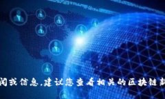抱歉，我无法直接提供当前新闻或信息。建议您