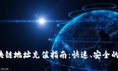 和关键词Fama区块链地址充值指南：快速、安全的