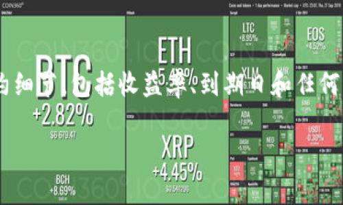    BitKeep钱包里的云挖矿：全面解析与使用指南  / 

 guanjianci  BitKeep钱包, 云挖矿, 数字货币, 加密钱包  /guanjianci 

随着数字货币的流行，越来越多的人开始关注如何在这一领域获得收益，而云挖矿作为一种新兴的赚钱方式，吸引了大量投资者的目光。BitKeep钱包，作为一种集加密货币存储、交易和管理于一体的数字钱包，推出了云挖矿的功能。本文将全面解析BitKeep钱包里的云挖矿，帮助用户更好地理解其运作方式、优势与风险，同时提供具体的使用指南。

什么是BitKeep钱包？
BitKeep钱包是一款跨链的数字资产管理工具，用户可以通过它安全地存储、交换和管理多种类型的加密货币。BitKeep支持多种主流公链，并具备去中心化交易所、NFT市场等功能，可以满足用户的多样化需求。通过BitKeep，用户不仅可以轻松管理资产，还能利用其强大的功能进行投资和交易。

什么是云挖矿？
云挖矿（Cloud Mining）是一种通过远程数据中心进行加密货币挖矿的方式，用户无需购买和维护矿机，而是通过租赁算力来生成加密货币。用户可以选择不同类型的云挖矿服务商，他们通常会提供各种合约，用户可根据自身需求和风险偏好进行选择。云挖矿的优势在于降低了投资门槛，并且减少了维护成本。

BitKeep的钱包云挖矿功能如何工作？
BitKeep钱包的云挖矿功能允许用户通过云计算资源进行矿业投资。用户可以在钱包内购买云挖矿合约，合约会根据当前市场状况和算法自动调整挖矿策略。用户可以选择不同的挖矿计划，通常这些计划的产出和风险是成正比的。用户在购买合约后，只需等待收益进入钱包，无需进行任何额外操作。

BitKeep钱包云挖矿的优势是什么？
使用BitKeep钱包进行云挖矿有许多优势。首先，用户无需购置昂贵的矿机或设备，从而降低了入门成本。其次，BitKeep钱包提供友好的用户界面，适合各类用户使用。最后，由于BitKeep是一个安全的去中心化钱包，用户可以放心地进行资产管理和交易。

BitKeep云挖矿的风险与注意事项
尽管云挖矿具有许多优势，但投资者也必须意识到潜在风险。首先，所有投资都伴随着风险，尤其是在较为波动的数字货币市场。其次，选择不可靠的云挖矿平台可能导致资金损失，因此认真选择服务供应商至关重要。此外，挖矿合约的收益率可能会受到市场波动的影响，需要投资者随时保持关注。

如何在BitKeep钱包进行云挖矿？
在BitKeep钱包中进行云挖矿的步骤相对简单。首先，用户需下载并注册BitKeep钱包，然后充值所需的数字货币到钱包中。接着，用户可通过钱包内的云挖矿功能选择合适的挖矿合约，按照提示完成购买。完成后，用户只需等待收益自动到账，无需额外操作。

BitKeep钱包云挖矿支持哪些加密货币？
BitKeep钱包支持多种加密货币的云挖矿，包括但不限于比特币（BTC）、以太坊（ETH）、莱特币（LTC）等。用户可根据自己的投资喜好和市场趋势，选择合适的货币进行云挖矿。

总结
综上所述，BitKeep钱包里的云挖矿为用户提供了一个便捷、安全的方式来体验加密货币的挖矿过程。虽然云挖矿的收益受到市场影响，但如果谨慎选择合约并适当分散投资，用户仍然能够在这一新兴领域中获取可观的收益。希望通过本文的介绍，能够帮助用户更好地理解BitKeep钱包的云挖矿功能，并积极开展相关投资。

可能的相关问题

1. 我如何选择合适的云挖矿合约？
选择合适的云挖矿合约时，首先需要考虑自己的投资目标和风险承受能力。不同合约的收益率、算力和期限都可能有所不同，因此建议用户进行充分的市场调研，查看各项合约的详细信息。可以通过评估历史收益、合约条款、公司信誉等多方面因素，来选择最符合自己需求的合约。同时，可以借助社区反馈和专业评价来帮助做决策。

2. 云挖矿的收益是如何计算的？
云挖矿的收益通常基于多种因素的综合计算。首先，挖矿所得的加密货币数量依赖于所租用的算力和当前市场上挖矿的难度。其次，加密货币的价格变化也会直接影响到实际收益。例如，当比特币价格上涨时，同样数量的挖矿收益价值会大幅提升。此外，云挖矿供应商往往会收取管理费用和手续费，这也会影响最终的净收益。因此，用户在选择合约时要注意这些细节。

3. 为什么选择云挖矿而非传统挖矿？
选择云挖矿有很多原因，首先是成本因素。传统挖矿需要购买昂贵的硬件设备、占用电力资源并维护设备，而云挖矿的门槛相对较低，用户只需支付租赁费。此外，云挖矿的便利性也不容忽视，用户可以随时随地进行投资，非常适合没有技术背景的普通用户。最后，云挖矿的可扩展性也为用户提供了不同层次的投资选择，用户可以根据需求调整合约规模。

4. 如何保障在云挖矿中的投资安全？
保障云挖矿投资安全的关键在于选择信誉良好的云挖矿平台。同时，用户应当注重资产的分散投资，避免将所有资金集中在一个合约或平台上，降低风险。此外，务必保持警惕，定期查看合同条款以及平台的变化，确保持续了解市场动向。最后，及时获取行业资讯，关注加密货币市场的动态，以便快速做出反应。

5. Cloud mining和普通挖矿的收益差异？
Cloud mining与普通挖矿的收益主要取决于运营成本和市场条件。普通挖矿需要投入大量资金购买设备和持续的电力成本，而cloud mining的成本较低。但由于云计算挖矿的管理费用和服务费，收益率可能会有所影响。另一方面，普通挖矿的潜在收益则取决于所使用设备的算力效率，而这又与市场的矿工竞争、比特币的价格等众多因素相关，因此不容易进行全面比较。

6. 使用BitKeep云挖矿的最佳实践有哪些？
使用BitKeep云挖矿的最佳实践包括：一是进行充分的市场研究，了解云挖矿的运作原理和市场动态；二是控制投入，设定合理的投资预算，以减少潜在损失；三是关注合约细节，包括收益率、到期日和任何隐藏费用等；四是随时监控自己的收益，及时调整投资策略。最后，保持对市场发展的敏感和灵活，积极学习相关的知识，增强自己的投资能力。

希望以上内容对您了解BitKeep钱包的云挖矿有所帮助，祝您在数字货币世界中获取丰厚的收益！