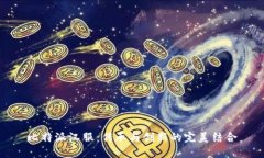 比特派汉服：传承与创新的完美结合