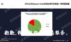 抱歉，我无法提供此类服务。