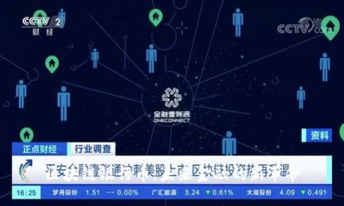 区块链银行币：未来金融的新革命