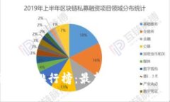 2023年京东区块链排行榜：最新技术应用与潜力项