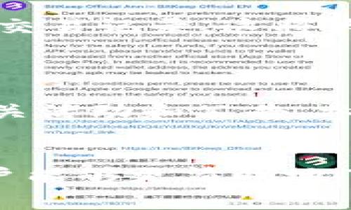   如何在BitP购买能量？详细指南与常见问题解答 / 
 guanjianci BitP, 购买能量, 区块链, 数字资产 /guanjianci 

随着数字资产的不断发展，越来越多的人对如何购买和管理自己的虚拟资产产生了兴趣，特别是在区块链技术的推动下。BitP作为一个新兴的平台，提供了多种选择以帮助用户购买能量（或称为电力）。然而，对于许多新手用户而言，如何在BitP上购买能量仍然是一个谜。本文将详细介绍在BitP上购买能量的流程、注意事项，以及答案一些常见问题，帮助用户更好地理解和利用这个平台。 

一、什么是BitP？
BitP是一个基于区块链的交易平台，提供多种数字资产交易服务，包括购买能量。能量在区块链金融中扮演重要角色，尤其是在执行智能合约和处理交易时，用户需要消耗能量来进行操作。BitP为了满足市场需求，推出了能量购买服务，用户可以通过简单的步骤获取所需的能量。 

二、如何在BitP上购买能量？
1. 注册账户：首先，用户需要在BitP上创建一个账户。在注册过程中，提供必要的身份信息，例如电子邮箱、手机号码及个人资料，确保账户安全。 
2. 完成身份验证：为了遵循平台的规定，用户应进行身份验证。这可能包括上传政府身份证明文件和地址证明，确保账户的合法性和安全性。 
3. 充值资金：在购买能量之前，用户需要先为自己的BitP账户充值。用户可以选择多种支付方式，包括银行转账、信用卡、甚至使用其他数字资产进行充值。 
4. 购买能量：资金到账后，用户可以在BitP的交易页面选择能量购买选项。选择所需的能量数量后，确认交易，系统将自动处理并在用户账户中相应更新。 
5. 查看交易记录：用户可以在账户的“交易记录”中查看自己购买的能量，包括时间、数量和花费等详细信息。 

三、购买能量的注意事项
- 市场价格波动：由于能量价格会受到市场供求变化的影响，用户在购买前应关注市场行情，选择适合的时机。 
- 账户安全：用户应采取必要的措施保护自己的账户安全，例如启用双重认证、定期更改密码等，防止账户被盗和资金损失。 
- 合规性：确保在BitP交易符合所在国家或地区的法律规定，了解数字资产交易的合规要求，以避免潜在的法律问题。 

四、常见问题解答

1. BitP平台安全吗？
不少用户在考虑使用BitP进行交易时，安全性无疑是优先考虑的问题。BitP作为一个新兴的平台，其安全性直接关系到用户的信息和资产安全。该平台采用了行业标准的安全措施，包括但不限于数据加密、双重认证和及时的软件更新等。用户的个人信息和账户资金会在高度安全的环境中进行存储和处理。 
此外，BitP还设有风险管理体系，定期评估和监测潜在的安全威胁，以确保风险降到最低。然而，用户也需要对自己的账户安全负责。启用双重认证、选择强密码，并定期进行密码更换都是保护账户的有效方法。 

2. 当购买能量时，我需要支付手续费吗？
在BitP上购买能量的过程中，用户通常需要支付一定的手续费。这些费用是由交易平台根据实际情况设定的，可能会因市场变化而有所调整。一方面，手续费是平台运营的必要成本，另一方面，它作为流动性的体现，对用户的交易行为有一定的影响。 
用户在完成购买前可以查看相关的费用说明，包括手续费的具体数额，并在确认交易时仔细阅读相关条款，以免因费用问题产生误解。此时，也建议用户提前进行费用计算，以确保整个交易过程中的透明性和合理性。 

3. 如果购买的能量没有到账，该咋办？
在BitP上购买能量是一项相对直接的操作，但有时购买的能量可能会延迟到账。若出现这种情况，用户需要进行以下步骤：首先，检查自己的网络连接是否良好，并确认账户的充值是否已经完成。 
其次，查看BitP的官方公告或社交媒体平台，以了解是否由于系统维护或更新导致的延迟。如果没有相关消息，用户应及时联系BitP的客服团队，提供购买的相关信息，例如交易ID和购买时间，以便客服人员进行更快的处理。 
用户在与客服沟通时，应保持耐心，并遵循平台的相关规定，以避免造成不必要的困扰。 

4. BitP支持哪些支付方式？
BitP为了满足不同用户的需求，提供了多种支付方式，用户可以根据自己的实际情况选择。包括信用卡、借记卡、银行转账以及一些受欢迎的数字货币等。通过此方式，用户能够以更灵活的方式为账户充值，并购买所需的能量。 
例如，使用信用卡支付通常是即时到账的，这样用户可以迅速进行后续的交易。而银行转账可能会有一定的延迟，通常需要几个工作日才能到账。在选择支付方式时，用户应充分考虑到账时间和可能的手续费对交易的影响。 

5. 如何提高在BitP上购买能量的效率？
为了提高在BitP上购买能量的效率，用户可以采取以下措施：首先，提前了解市场行情，选择适合的时间进行购买，有助于降低交易成本。其次，熟悉平台的操作流程，包括充值、购买和查看交易记录，这将大大减少整体交易所需的时间。 
此外，用户还可以将个人信息和支付方式进行预先设置，以确保在购买时能够快速响应。一旦有意向购买能量，用户能够以最短的时间完成整个交易，充分利用市场机会。 

6. 如何最大化利用购买的能量？
购买了能量后，用户应合理规划和管理自己的能量使用，确保其投资能够发挥最大的价值。首先，需要根据自己需求和市场变动制定相关的购买和消耗策略。其次，用户可以关注BitP的相关活动和公告，参与平台的各种促销活动，利用额外的奖励和优惠，这样能提高投资的回报率。 
此外，善用购买的能量进行投资与交易，获取更高的收益。这需要用户对数字资产市场有一定的了解，制定合适的风险管理策略，把握好市场变化，以确保能量的使用效率最大化。 

总结而言，BitP是一个便捷的数字资产交易平台，提供了能量购买的功能。用户只需了解相关流程，注意安全和手续费问题，就能够顺利进行能量的购买。此外，通过对常见问题的解答，用户能够更清晰地了解自己在BitP上的交易行为，做好相关的决策。无论是新手还是资深用户，都可以通过本文提高在BitP上购买能量的效率，实现最佳的投资效果。