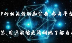   如何在BitP购买能量？详细指南与常见问题解答
