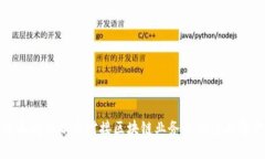 全面解析派币对接区块链业务的潜力与前景