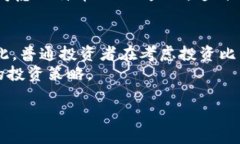 比特币使用的区块链属于什么年份？解密比特币