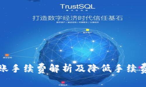 BitP转账手续费解析及降低手续费的技巧