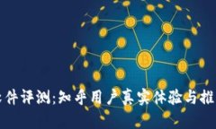 BitP软件评测：知乎用户真实体验与推荐分析