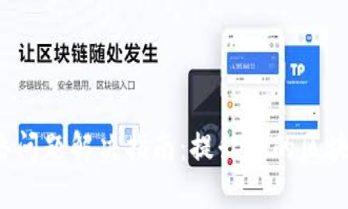 Bitkeep没有网络问题解决指南：提升你的区块链钱包使用体验