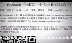全球区块链最新分析图：趋势、应用与未来发展