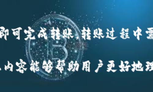   BitPie钱包挖矿指南：如何有效利用BitPie进行数字货币挖矿 / 

 guanjianci BitPie钱包, 挖矿, 数字货币, 加密货币 /guanjianci 

随着数字货币的迅猛发展，越来越多的人开始关注挖矿这一领域。BitPie钱包作为一个功能强大的数字货币钱包，不仅支持多种虚拟货币的存储和管理，还拥有诸多用户便利的功能。那么，BitPie钱包是否可以挖矿呢？本文将为大家详细介绍BitPie钱包的挖矿相关信息，以及该钱包在挖矿领域的潜力与局限性。

一、BitPie钱包的基本介绍
BitPie钱包是一款多功能的数字货币钱包，用户可以在其上存储、转账、兑换多种加密货币。其主要优势在于安全性强、用户体验好以及支持多种平台（包括移动端和桌面端）的使用。同时，BitPie钱包还提供了强大的实时行情功能，方便用户随时掌握市场动态。

二、挖矿的基础知识
挖矿是指利用计算机进行复杂数学运算，以维护区块链网络的运行，并通过这一过程获得一定的奖赏。挖矿不仅可以获取交易手续费，还能获得新区块奖励。不同的区块链网络采用不同的挖矿算法，例如比特币采用的是SHA-256算法，以太坊则使用Ethash算法。

三、BitPie钱包与挖矿的关系
虽然BitPie钱包本身并不直接提供挖矿功能，但它可以作为用户挖矿后存储数字货币的一个安全选择。通过使用BitPie钱包，用户可以将挖矿所得的数字货币安全地存储和交易。同时，BitPie钱包支持多种主流数字货币，因此用户可以在挖矿过程中选择多种货币进行挖掘，灵活性非常高。

四、如何在BitPie钱包中管理挖矿所得的数字货币
1. 注册及设置BitPie钱包账户
用户首先需要下载并安装BitPie钱包，完成注册并创建钱包地址。在创建完钱包后，用户可以获得一个私钥，确保这个私钥的安全性至关重要。

2. 将挖矿所得的币转入BitPie钱包
在挖矿过程中，用户的矿池会提供一个地址用于接收挖矿奖励，用户可以将其设置为BitPie钱包地址。确保在转账时仔细检查地址的正确性，以免造成损失。

3. 交易与兑换
BitPie钱包不仅支持币的存储，还提供了交易和兑换功能。用户可以方便地将挖矿所得的币转换成其他币种，或者进行场外交易。这样一来，用户的资产流动性大大增强，方便用户根据市场变化迅速做出反应。

五、BitPie钱包的安全性
在数字货币的世界里，安全性始终是用户最为关注的问题。BitPie钱包通过多重加密技术和冷存储方式，确保用户资金的安全。同时，用户在使用过程中，要定期备份自己的私钥，并注意防范网络钓鱼等攻击措施。

六、常见问题
h41. BitPie钱包支持哪些数字货币？/h4
BitPie钱包支持多种主流数字货币，包括比特币（BTC）、以太坊（ETH）、瑞波币（XRP）等。同时，它还支持一些新兴数字货币，为用户提供更多投资选择。用户可以在钱包内查看具体的支持币种列表。

h42. 如何选择合适的矿池进行挖矿？/h4
选择合适的矿池是挖矿过程中的重要环节。首先，用户应考虑矿池的算力和稳定性，选择知名度高、用户反馈良好的矿池。其次，手续费也是一个关键因素，不同矿池的手续费分别不同，用户需要根据自身的情况进行加权考虑。同时，还应关注矿池的出块速度和奖励分配方式，以便在挖矿中获得更好的收益。

h43. 我可以在手机上使用BitPie钱包进行交易吗？/h4
是的，BitPie钱包提供了移动端的应用程序，用户可以在手机上进行交易、存储及管理数字货币。通过移动端，用户可以更加便捷地进行资产管理，实时监测市场价格，处于一种更加灵活的交易模式。

h44. 如何保护我的BitPie钱包安全？/h4
保护钱包安全是每位用户的责任。用户应定期备份私钥，并将其存储在安全的地方。此外，使用双重身份验证、设置强密码及定期更新密码，可以进一步增强钱包的安全性。同时，尽量避免在公共网络中进行交易，以降低风险。

h45. 比特币和其他数字货币的挖矿难度如何？/h4
比特币的挖矿难度通常较高，这是因为其网络算力庞大，竞争激烈。然而，随着技术的发展，许多其他数字货币也越来越受到欢迎，并且它们的挖矿难度往往低于比特币。用户可以根据自身技术能力和硬件条件，选择适合自己的货币进行挖矿，例如以太坊、莱特币等，都可能是不错的选择。

h46. 如何将我在BitPie钱包中的币转到交易所？/h4
用户只需在BitPie钱包中选择需要转出的币种，输入交易所提供的接收地址，并确认转帐金额。再仔细检查一次地址和数量是否正确，确认后即可完成转账。转账过程中需要注意交易手续费，这个费用通常由区块链网络决定。

总的来说，虽然BitPie钱包本身不具备挖矿功能，但作为一个高效、安全的钱包，其在挖矿后管理数字货币方面的优势是不容忽视的。希望以上内容能够帮助用户更好地理解BitPie钱包的功能及其在数字货币挖矿中的使用价值，并在实际操作中获得更多的收益。